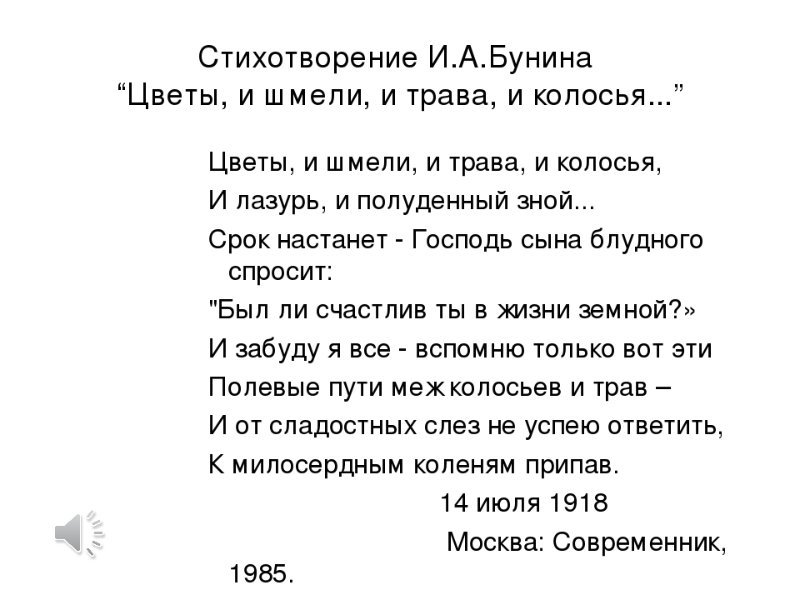 Бунин 4 четверостишия. Стихотворение Бунина. Стихи Бунина 5. И. А. Бунин. Стихотворения. Стихи Бунина о любви.